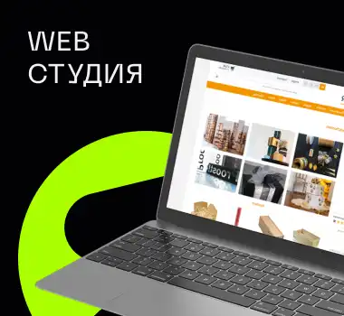WEB СТУДИЯ