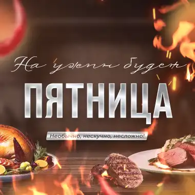 Пятница